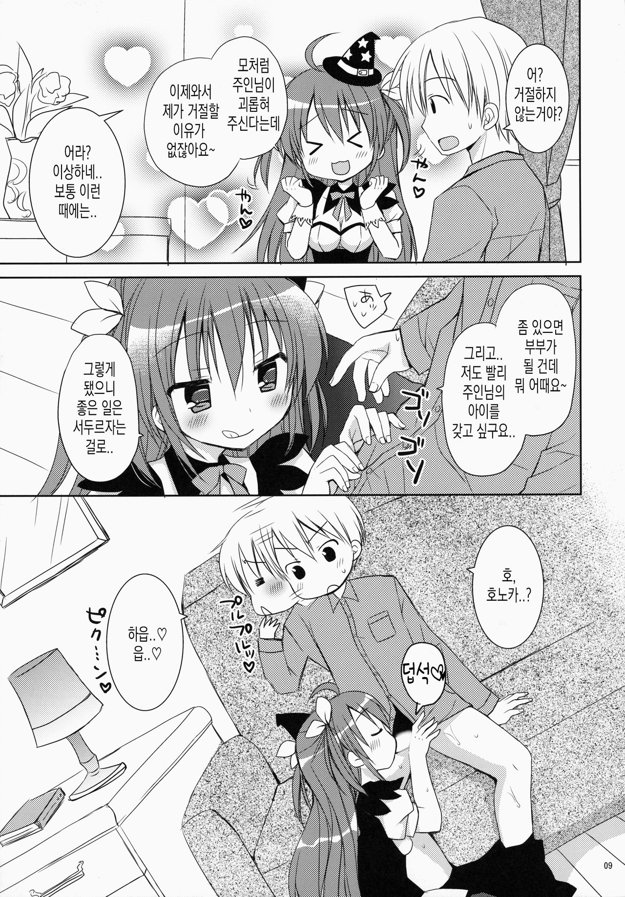 Maid-san Mariage 4 | 메이드 씨 Mariage 4 page 8 full