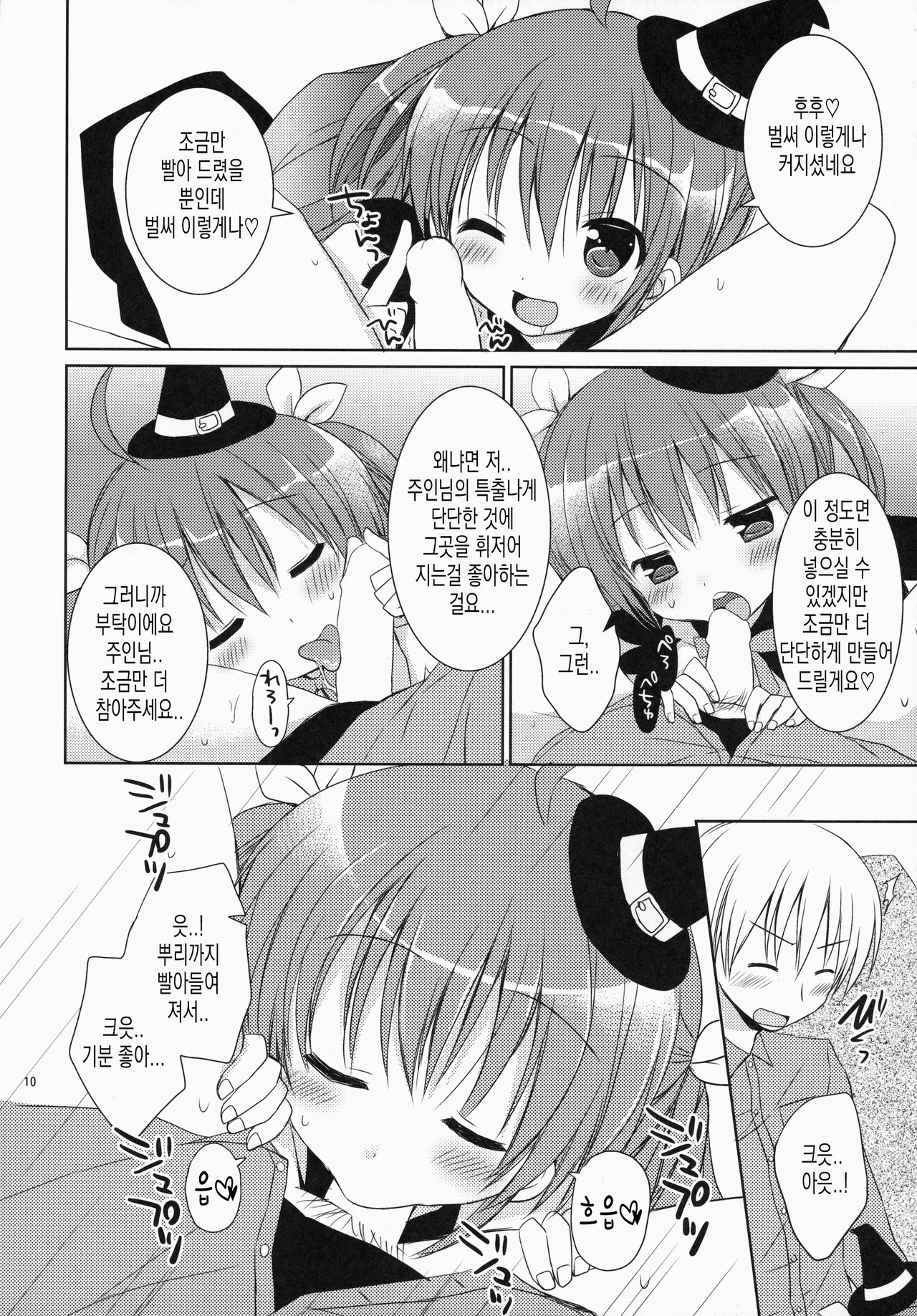 Maid-san Mariage 4 | 메이드 씨 Mariage 4 page 9 full