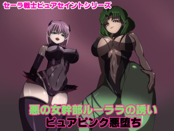 Aku no Onna Kanbu Rulala no Sasoi ~Pure Pink Akuochi~ cover