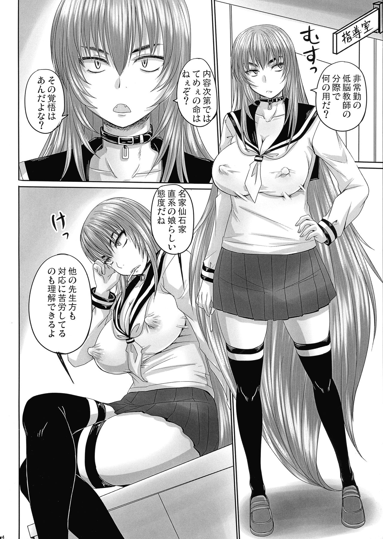 Aruhi no Kyouhime page 6 full