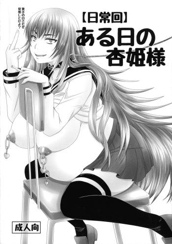 Aruhi no Kyouhime cover