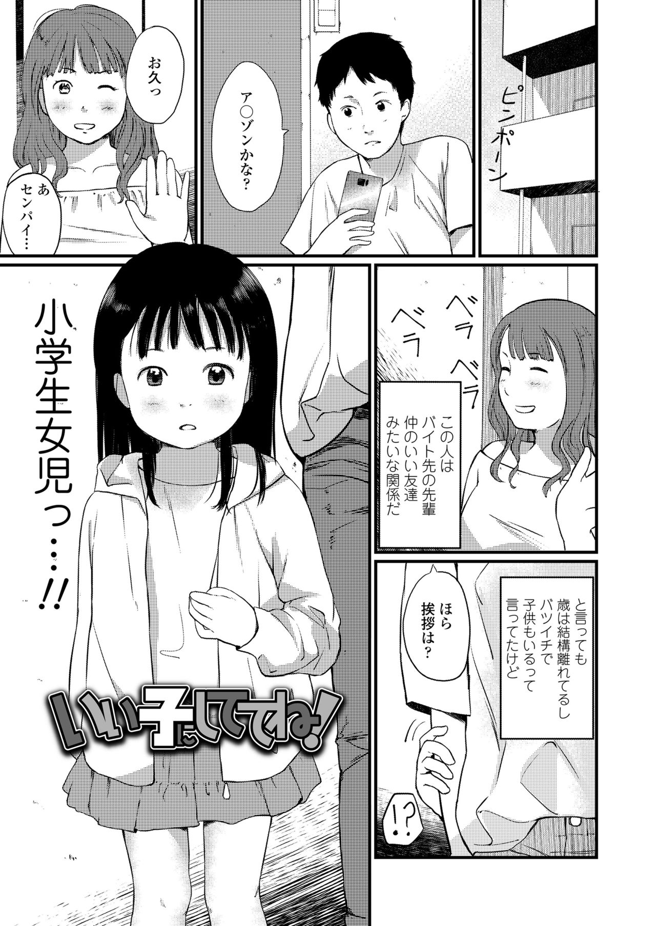 Chisana Sei page 3 full