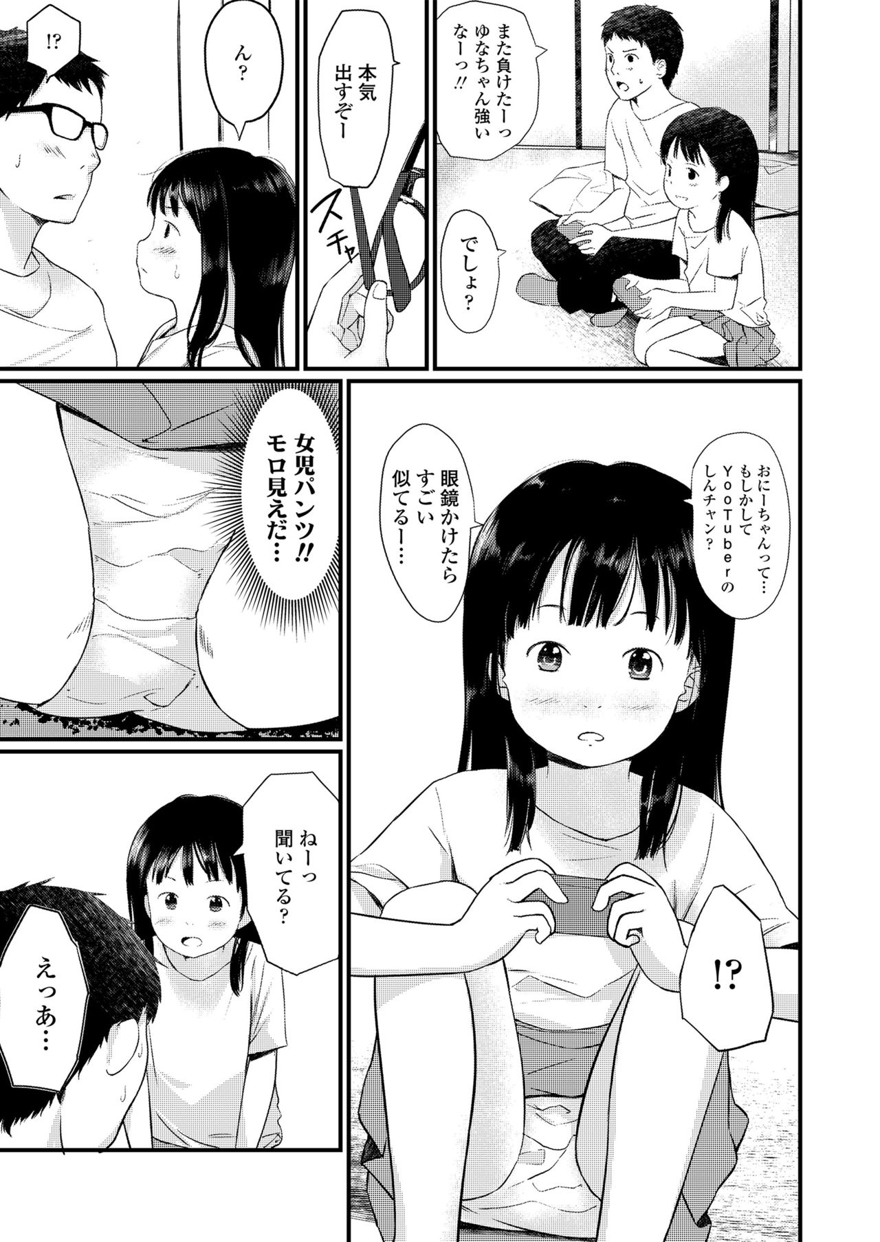 Chisana Sei page 5 full