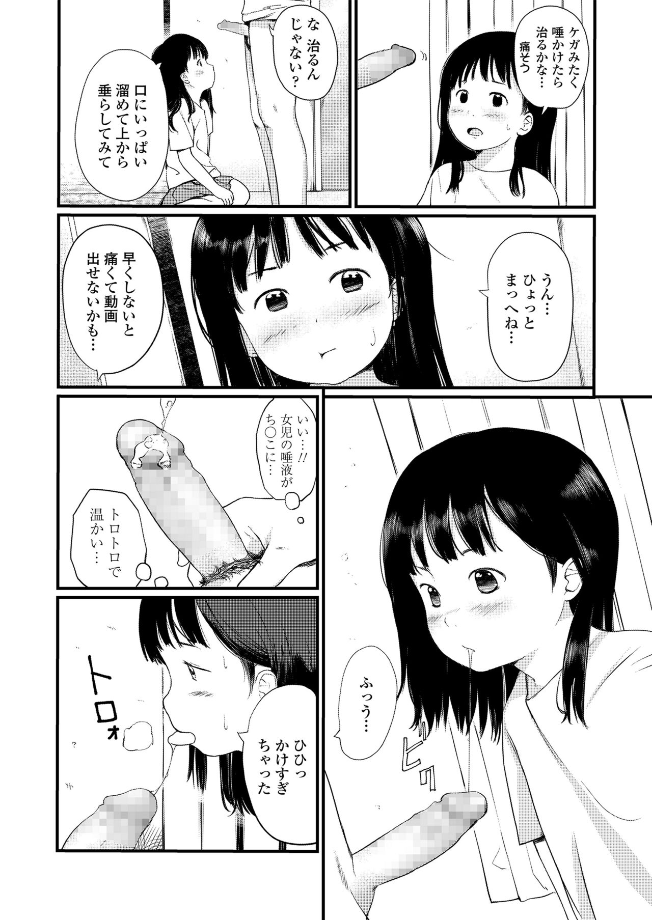 Chisana Sei page 8 full
