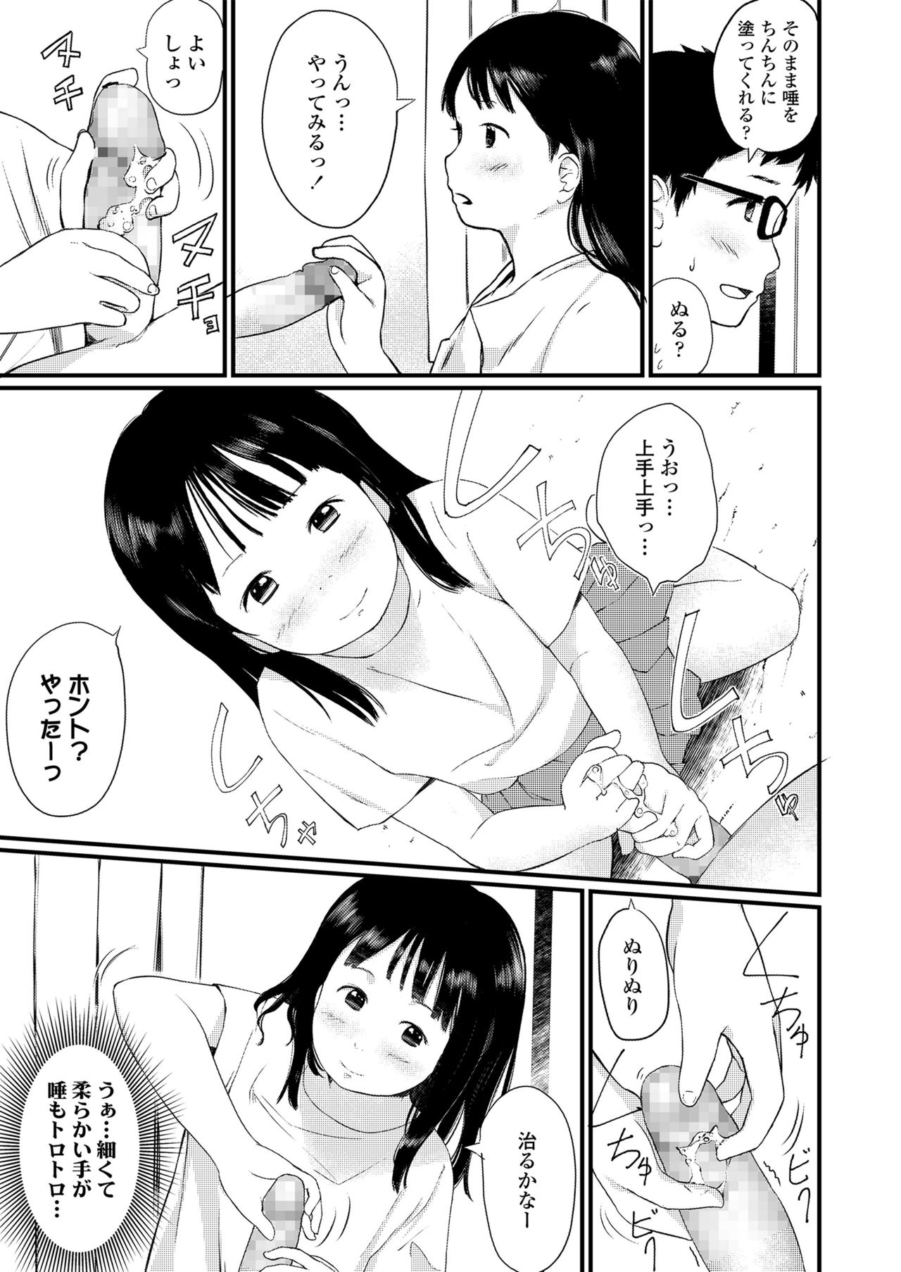 Chisana Sei page 9 full