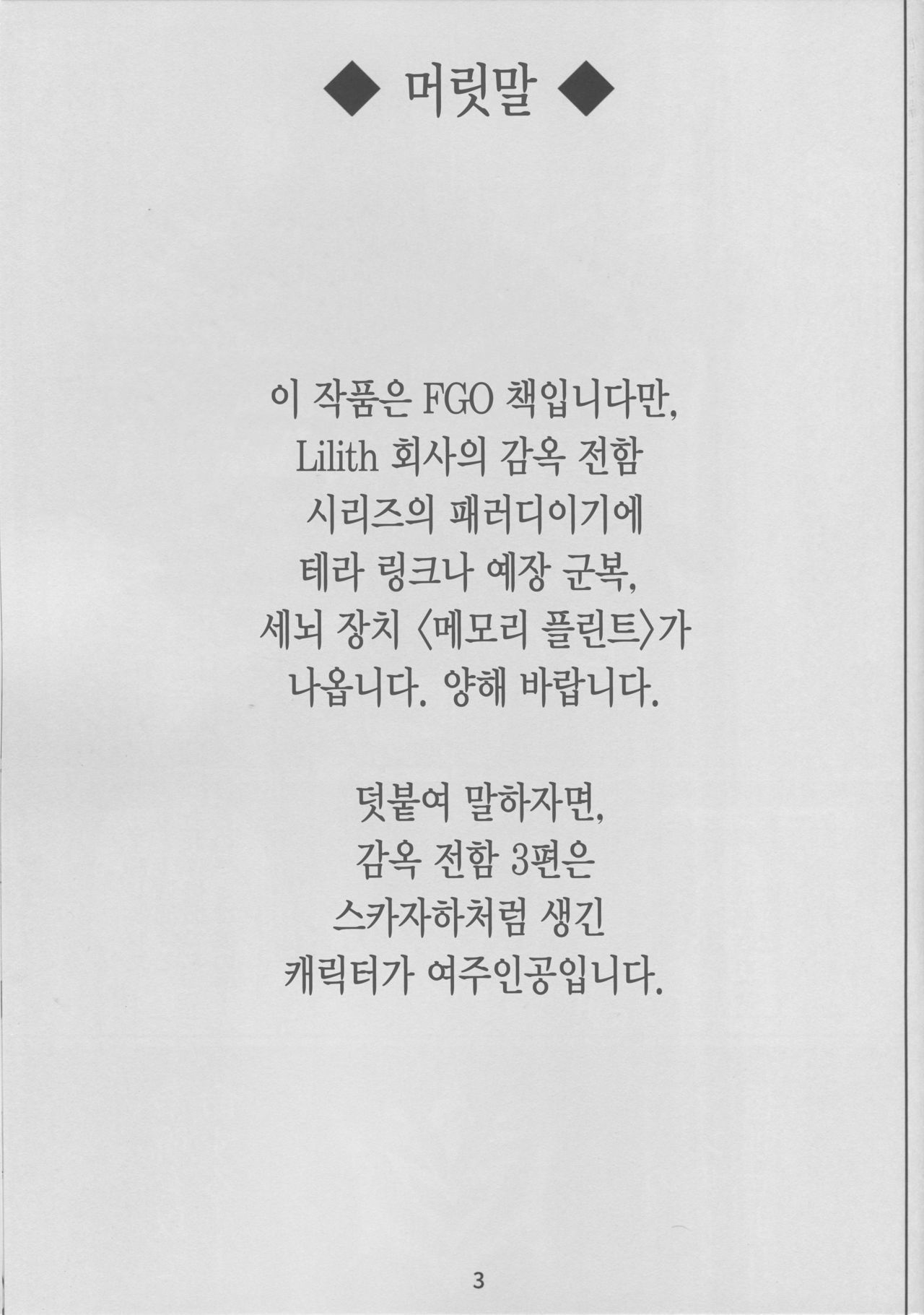 Kangoku Tokuiten | 감옥 특이점 page 2 full