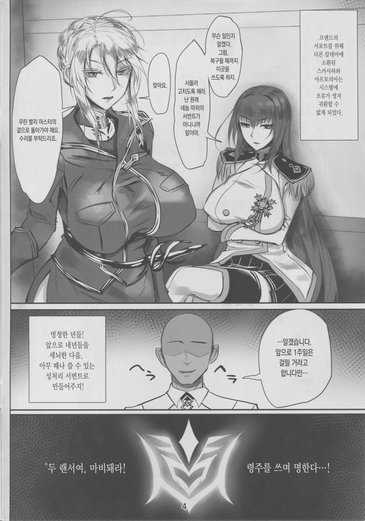 Kangoku Tokuiten | 감옥 특이점 page 3 full