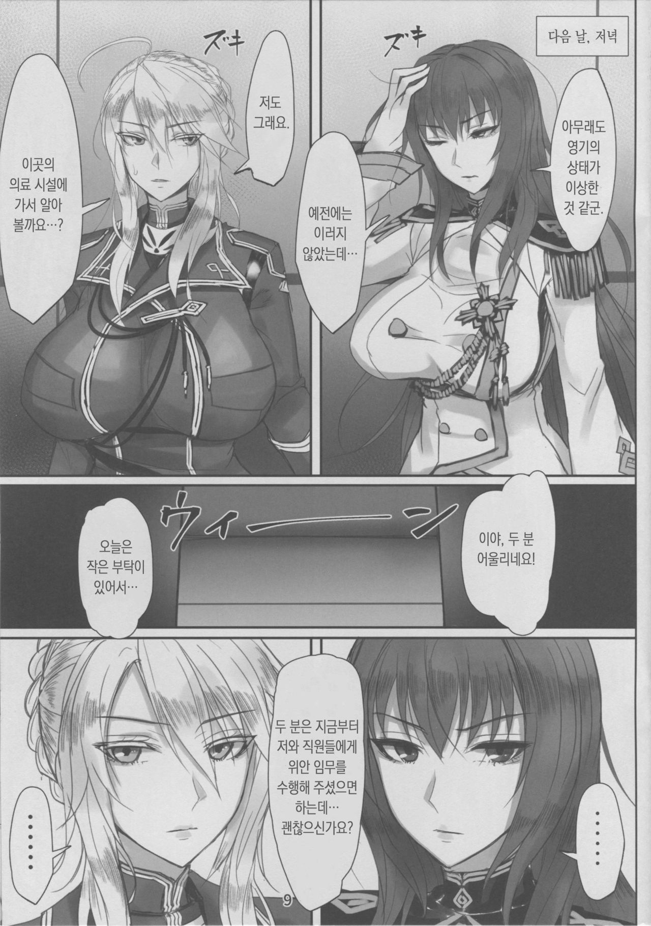 Kangoku Tokuiten | 감옥 특이점 page 8 full