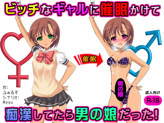 Bitch na Gal ni Saimin Kakate Chikan Shitetara Otokonoko datta! page 1 full