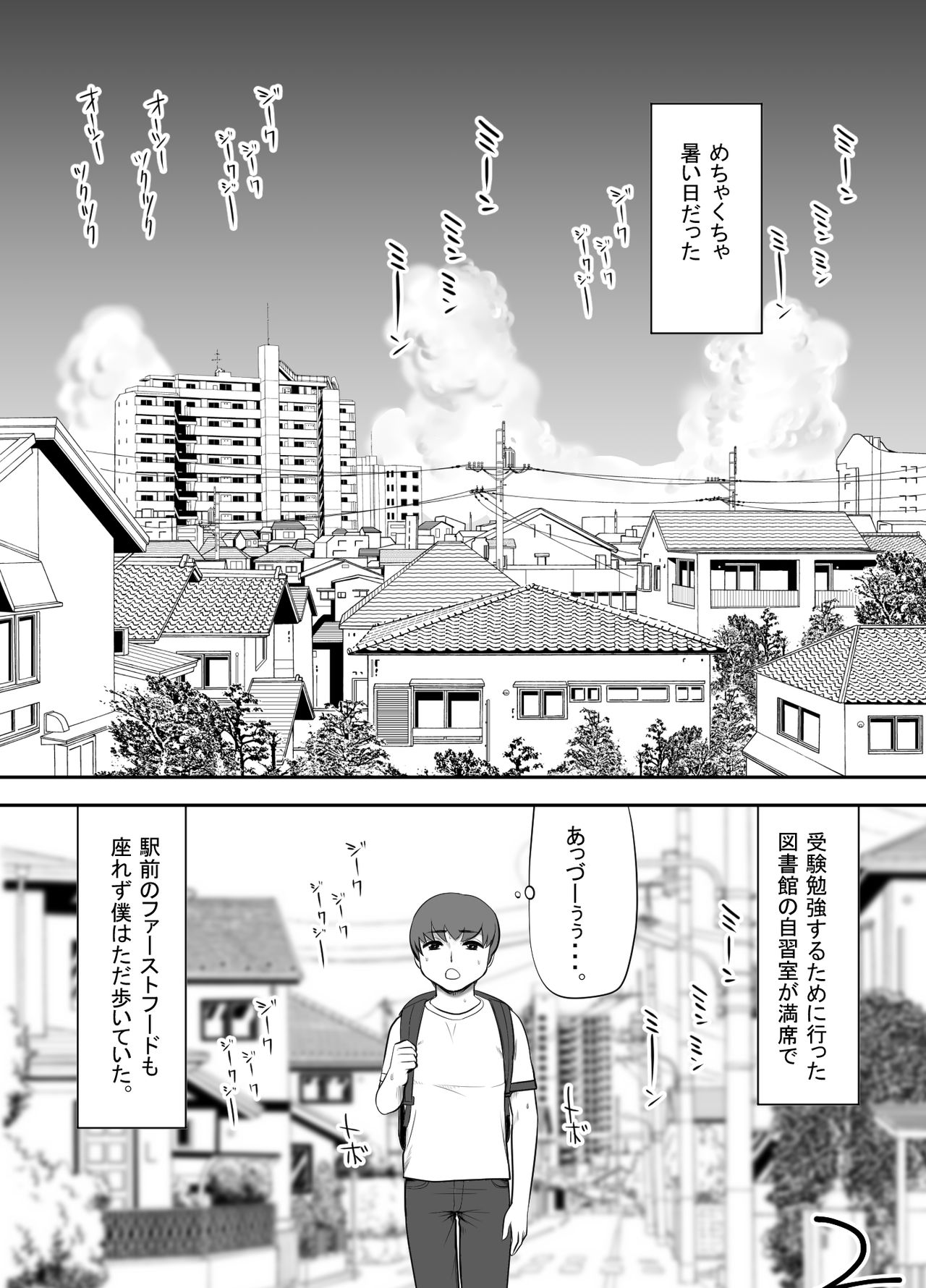Oba-san no Houman na Nikutai ni Umorete Doutei o Ubawareta Atsui Natsu no Hi page 3 full