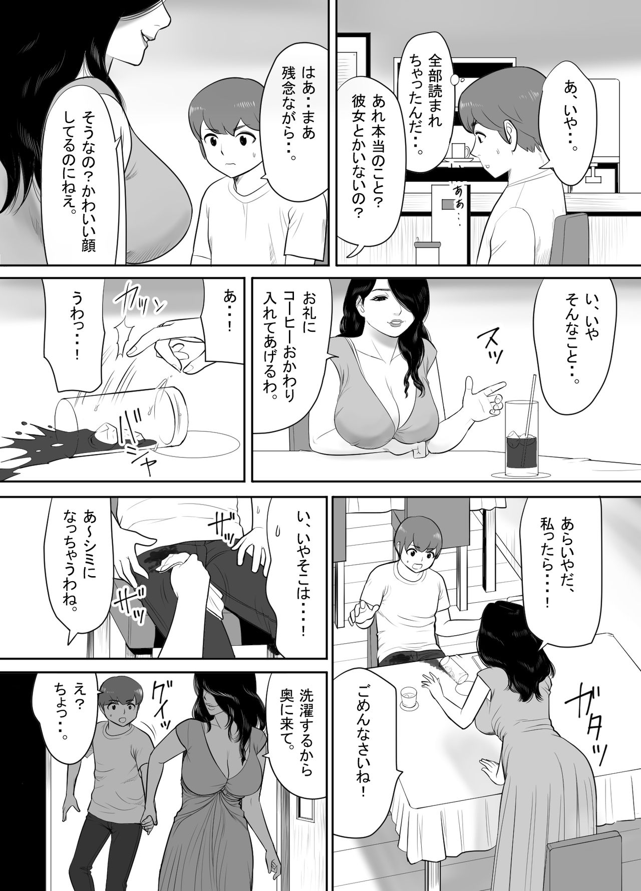 Oba-san no Houman na Nikutai ni Umorete Doutei o Ubawareta Atsui Natsu no Hi page 7 full