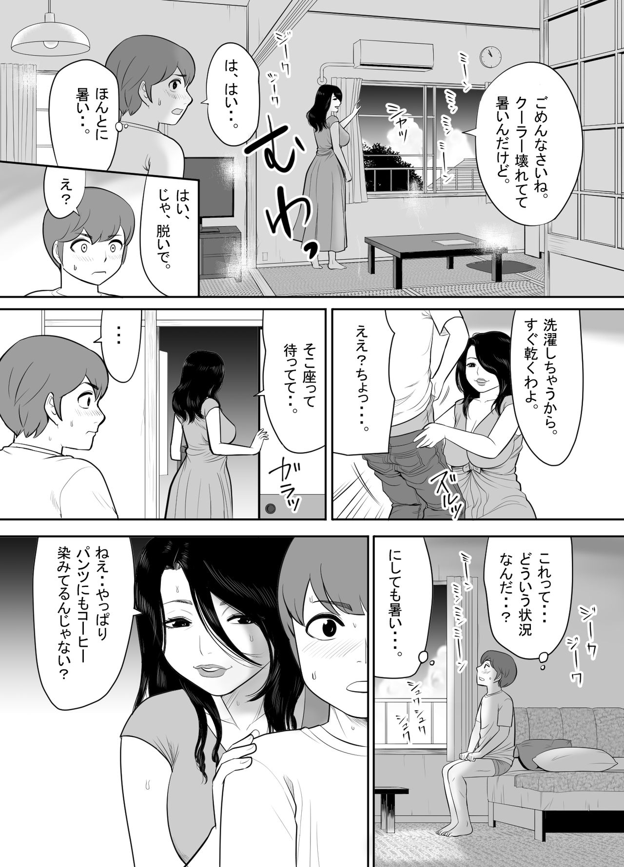 Oba-san no Houman na Nikutai ni Umorete Doutei o Ubawareta Atsui Natsu no Hi page 8 full