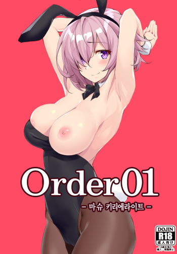 Order01 -Mash Kyrielight- cover
