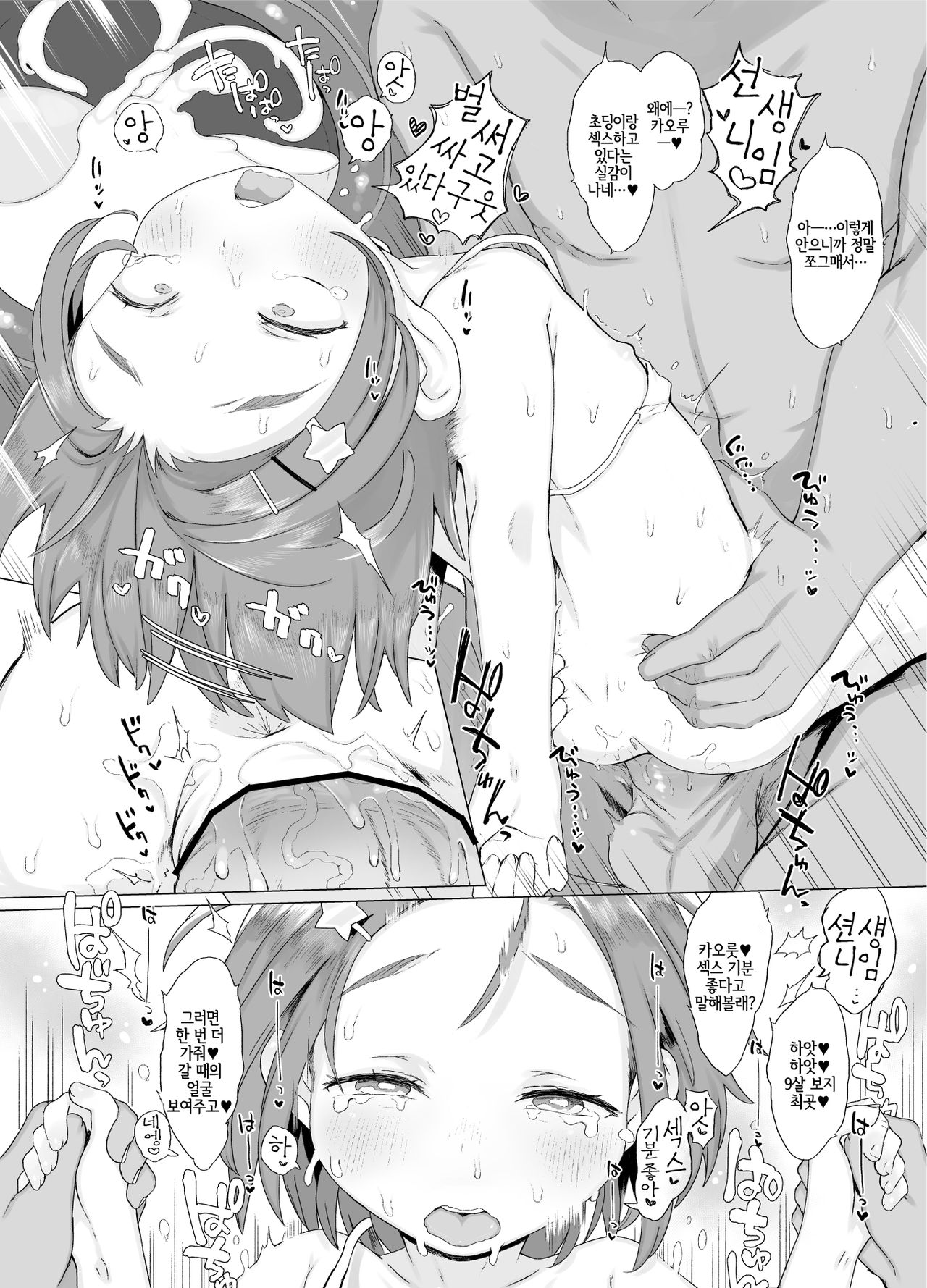 Shougakusei to Ecchi Shite mo Ii yo!! | 초등학생이랑 엣찌해도 괜찮아!! page 8 full