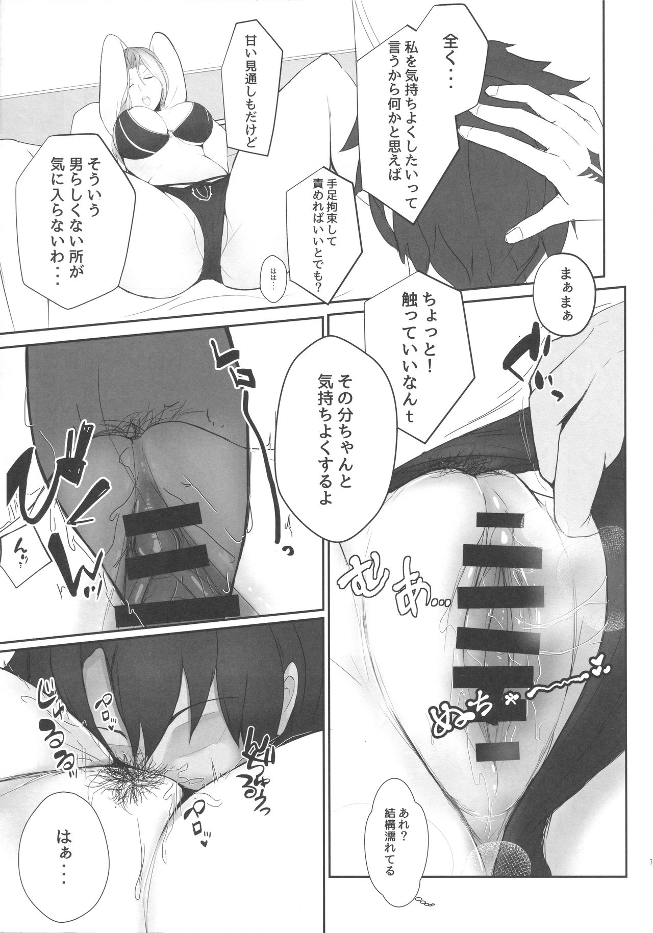 Carmilla-san o Kuzushitai page 6 full