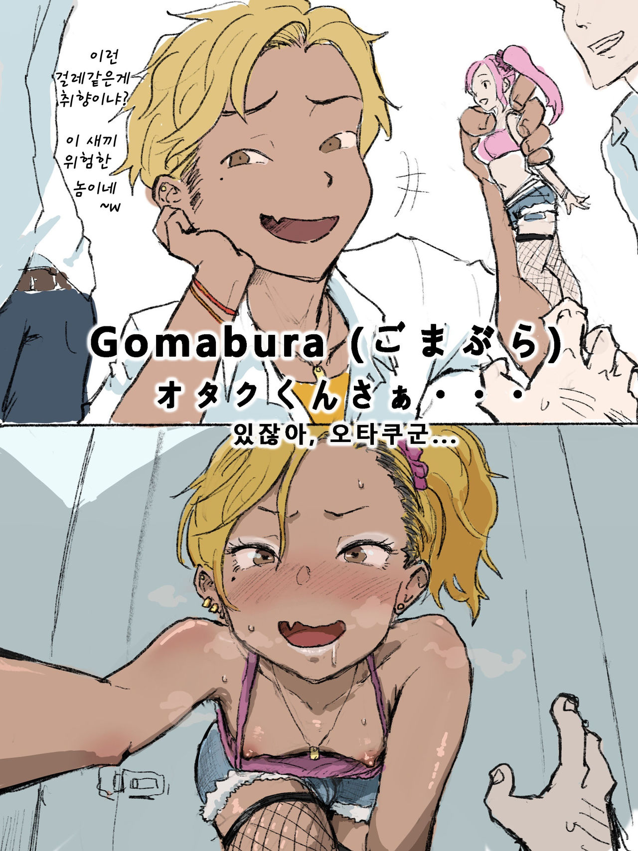 Otaku-kun saa... page 1 full