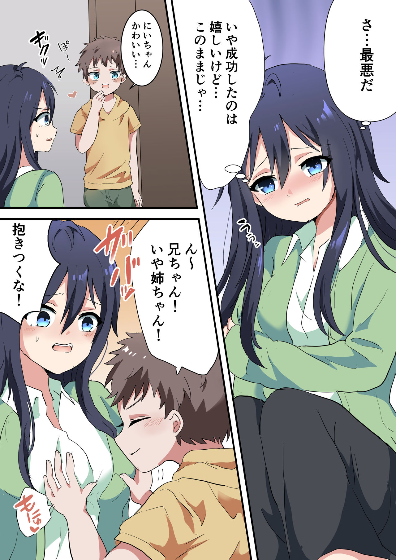 Nyotaika Shita Ani de Doutei Sotsugyou Shimashita page 6 full
