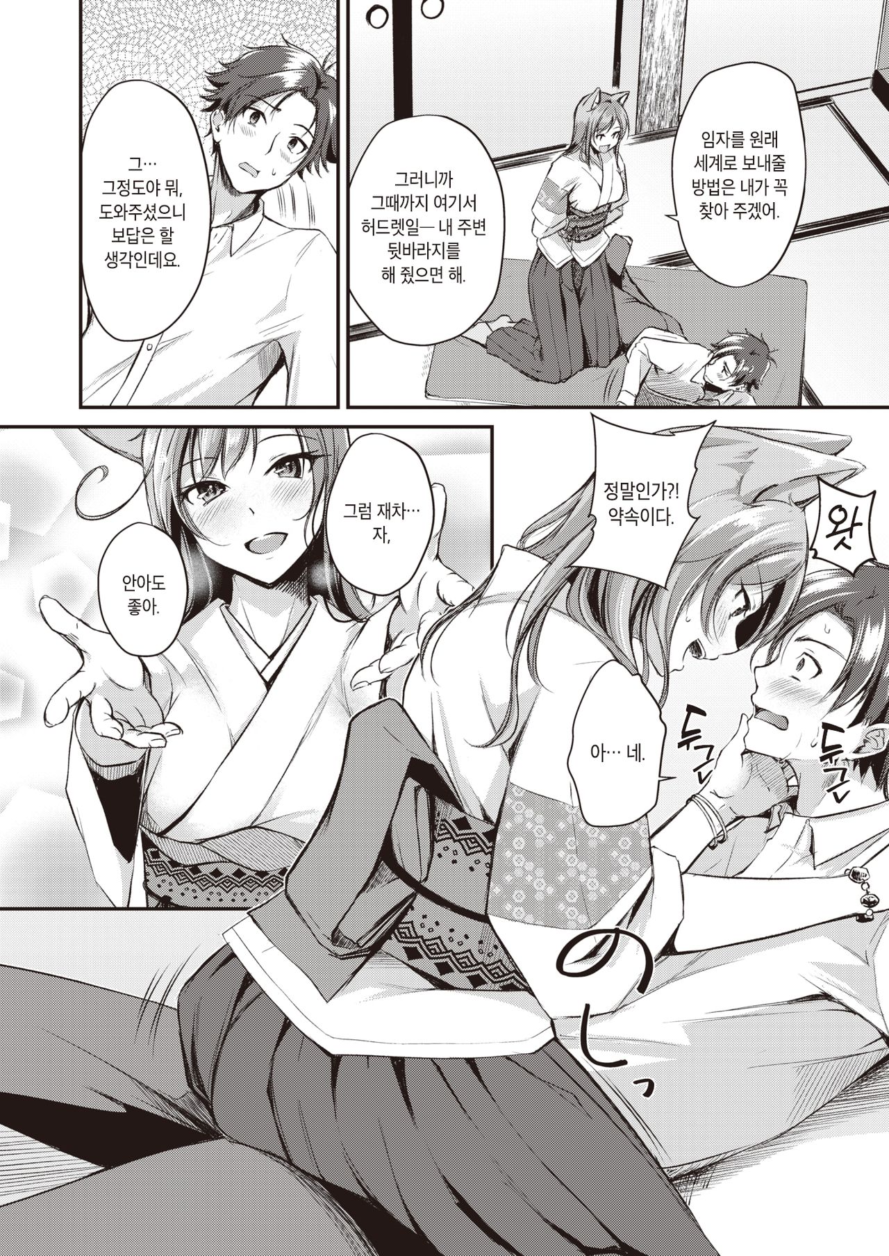 Kemomimi no Senjutsushi | 동물귀 점술사 page 10 full