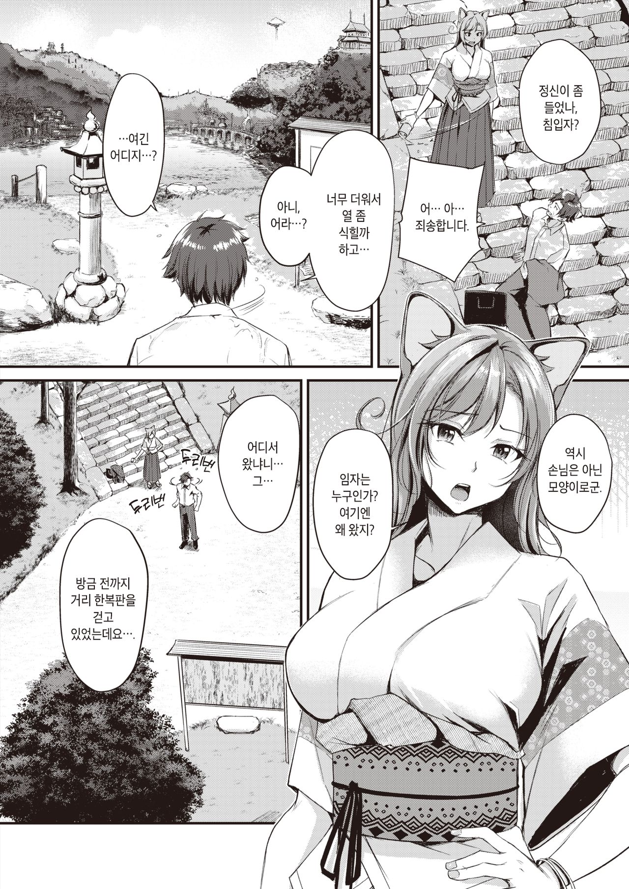 Kemomimi no Senjutsushi | 동물귀 점술사 page 2 full