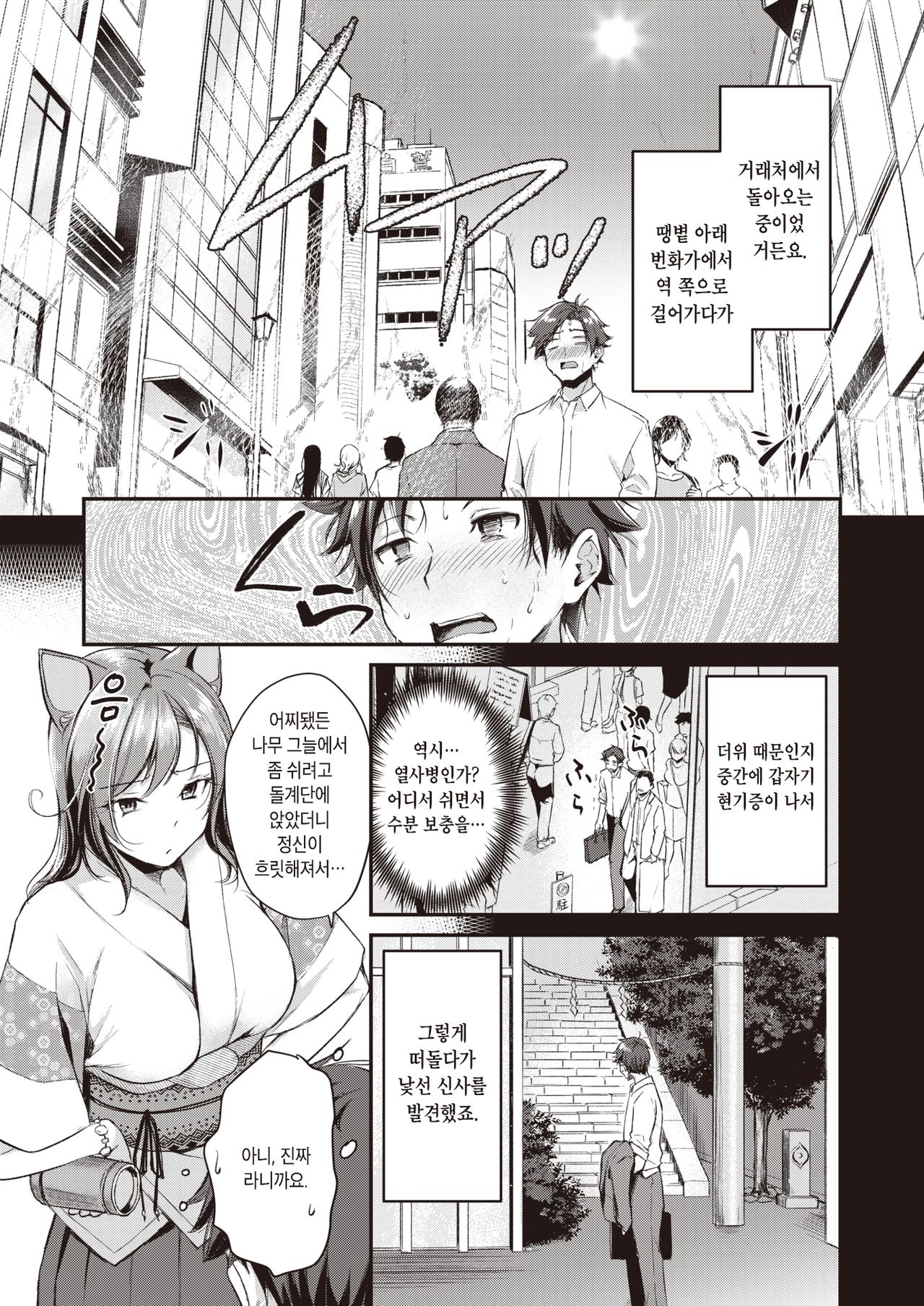 Kemomimi no Senjutsushi | 동물귀 점술사 page 3 full