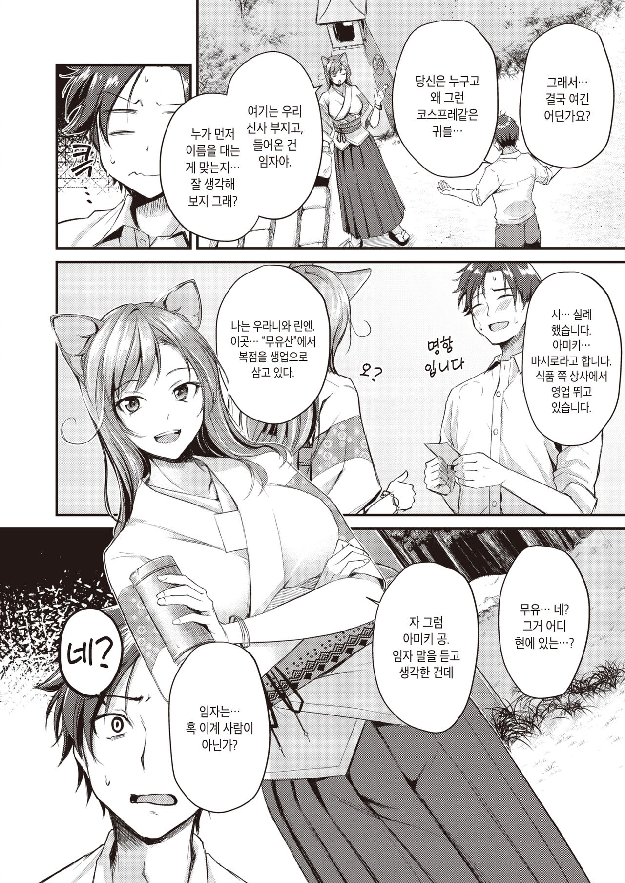 Kemomimi no Senjutsushi | 동물귀 점술사 page 4 full