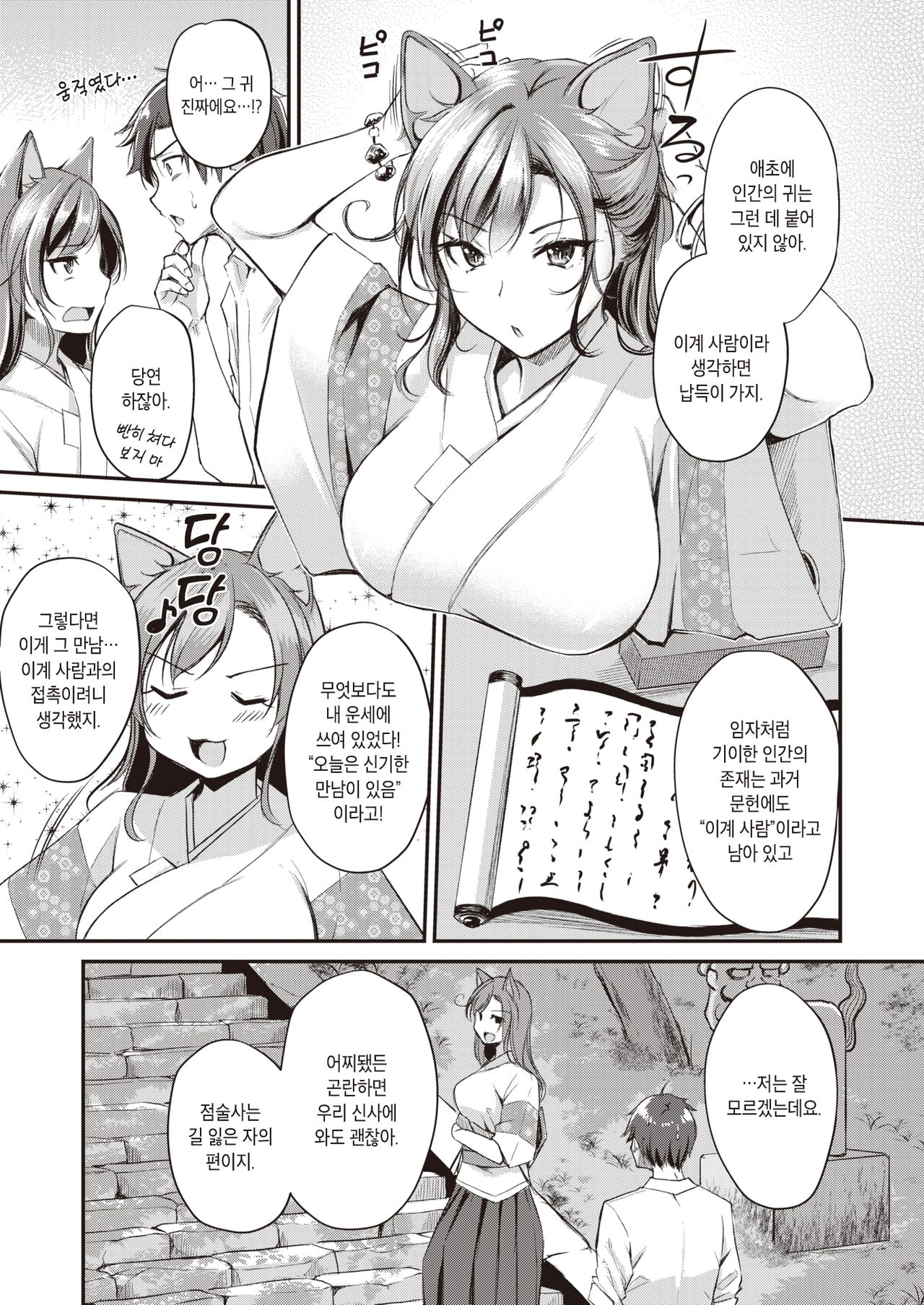 Kemomimi no Senjutsushi | 동물귀 점술사 page 5 full