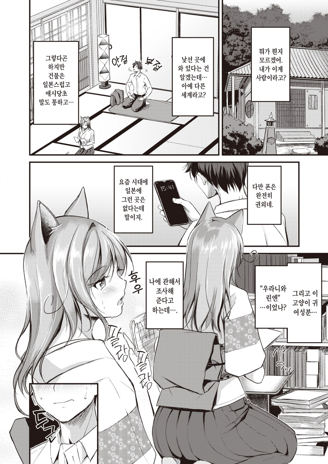 Kemomimi no Senjutsushi | 동물귀 점술사 page 6 full
