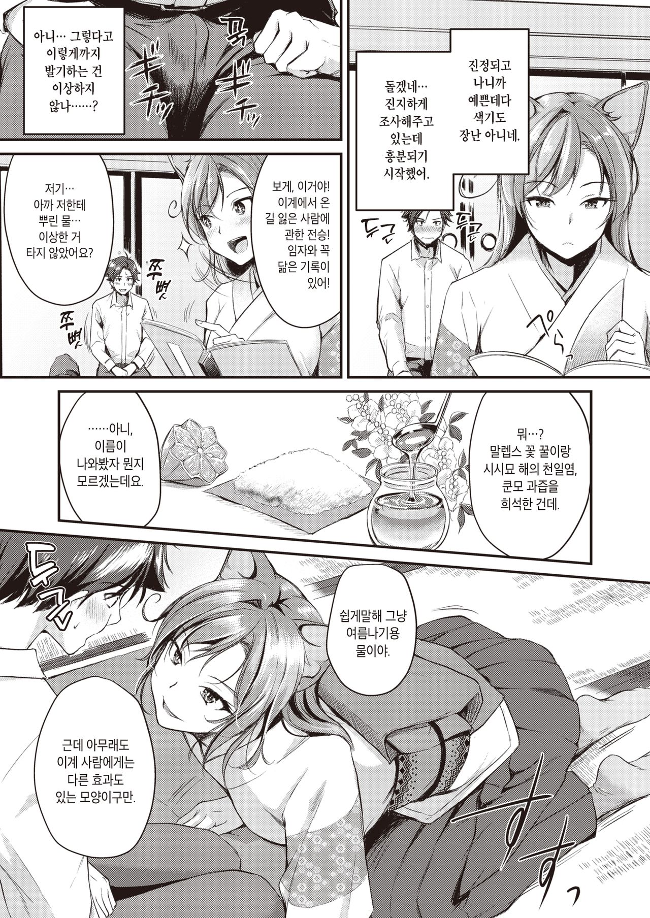 Kemomimi no Senjutsushi | 동물귀 점술사 page 7 full