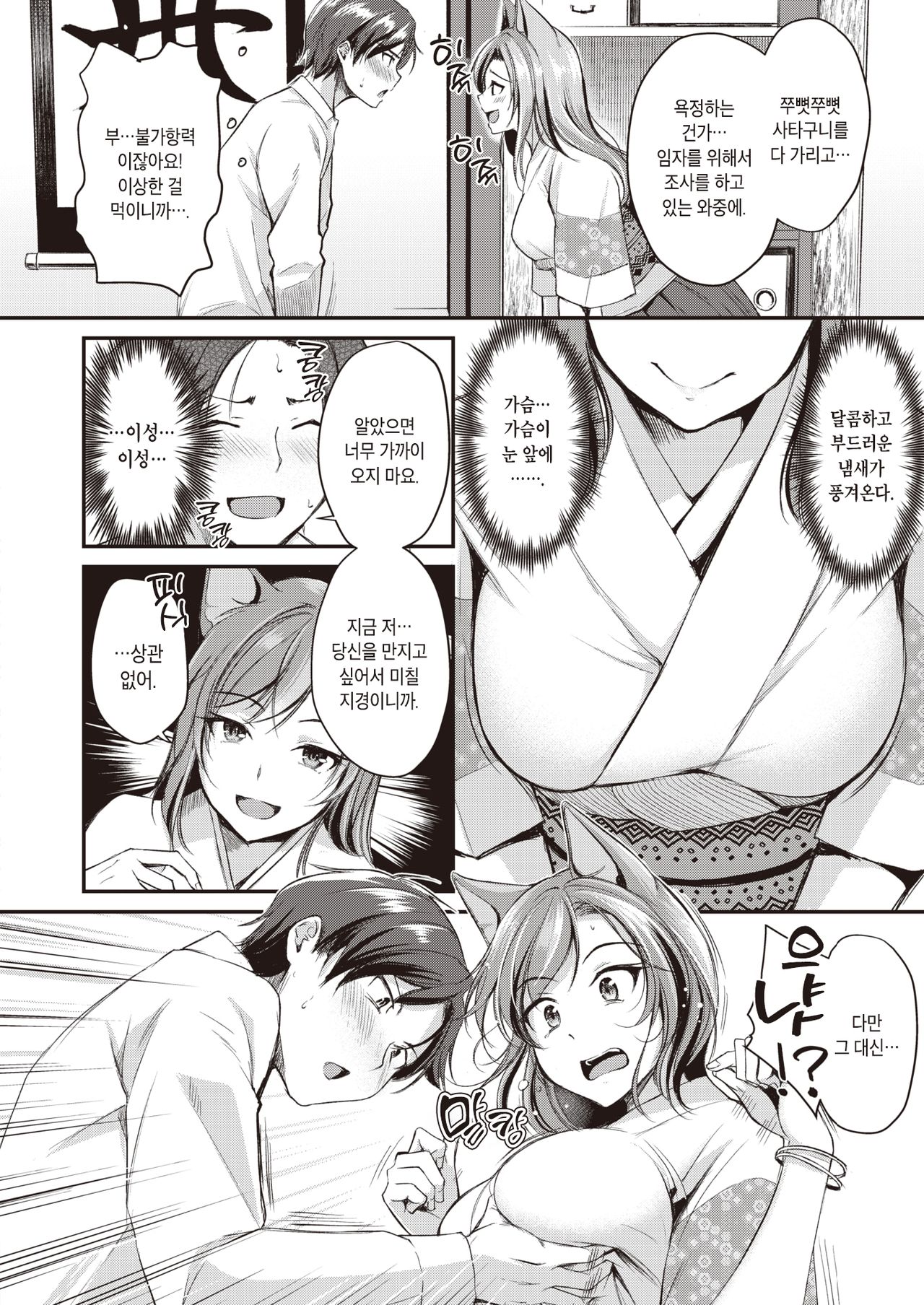 Kemomimi no Senjutsushi | 동물귀 점술사 page 8 full