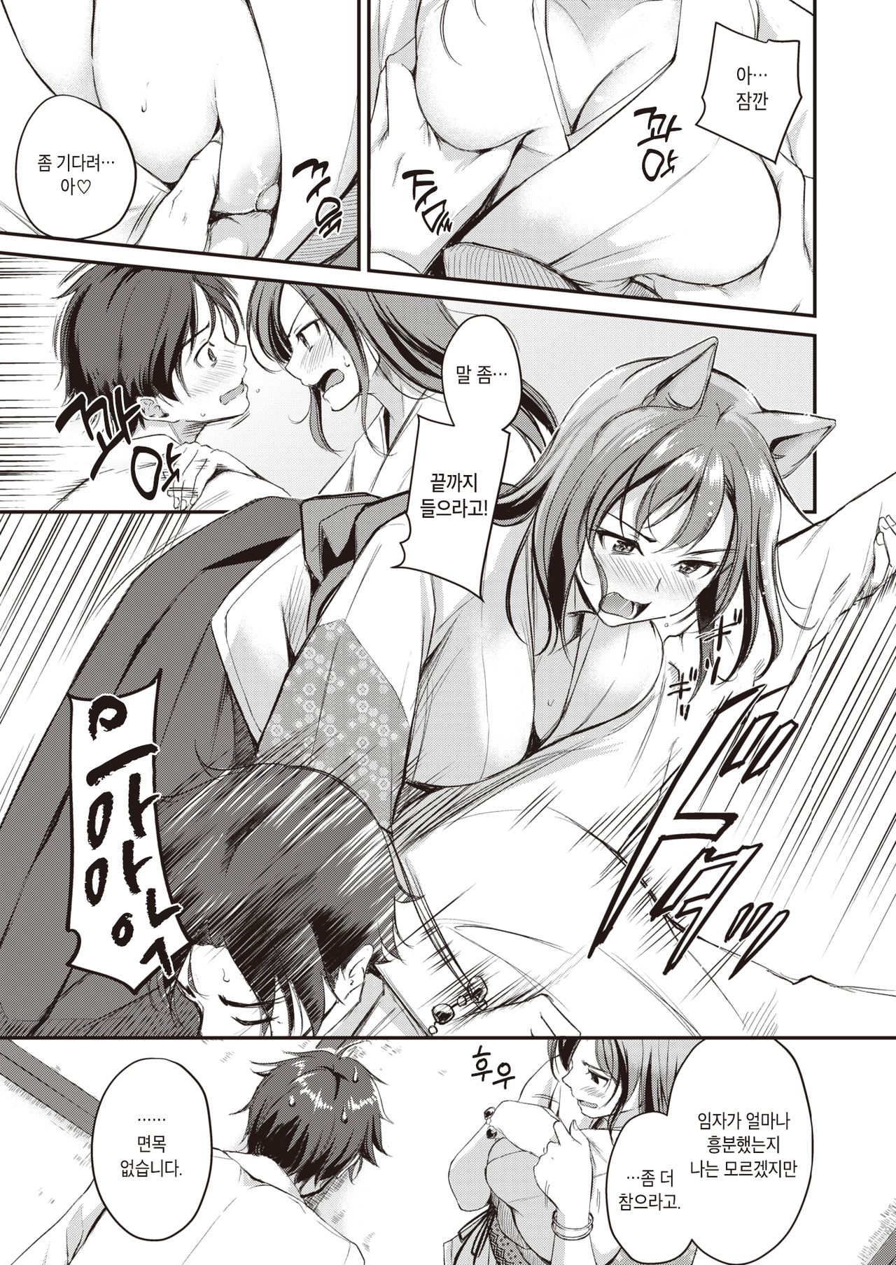 Kemomimi no Senjutsushi | 동물귀 점술사 page 9 full