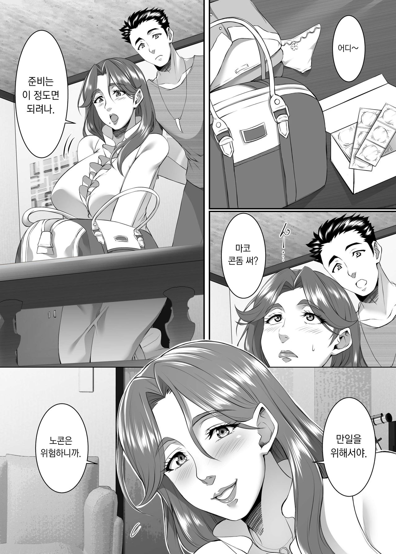 Omae no Kaa-chan, Ii Onna da yo na. Ch. 8 | 너희 엄마 좋은 여자야 Ch. 8 page 3 full