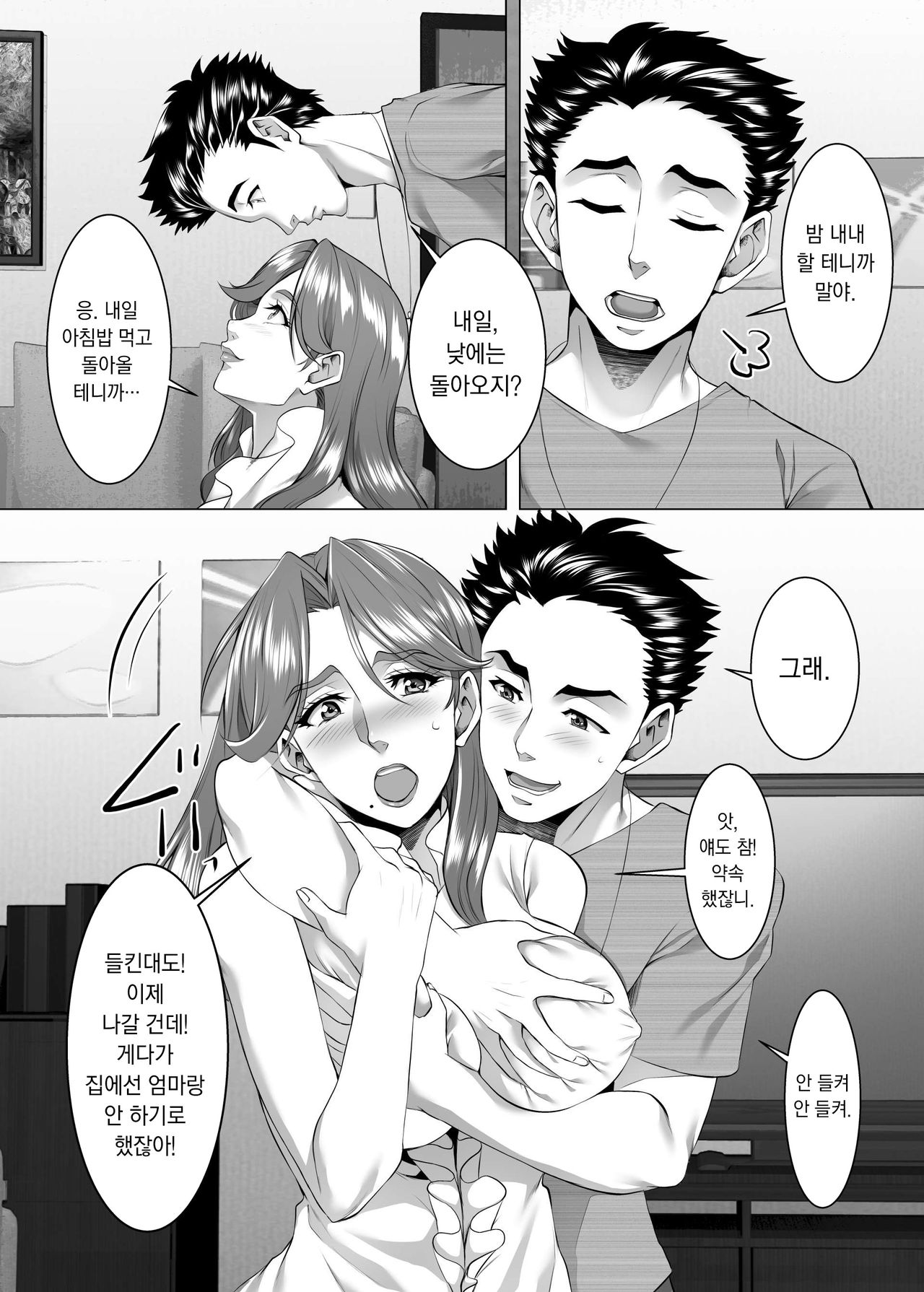 Omae no Kaa-chan, Ii Onna da yo na. Ch. 8 | 너희 엄마 좋은 여자야 Ch. 8 page 4 full