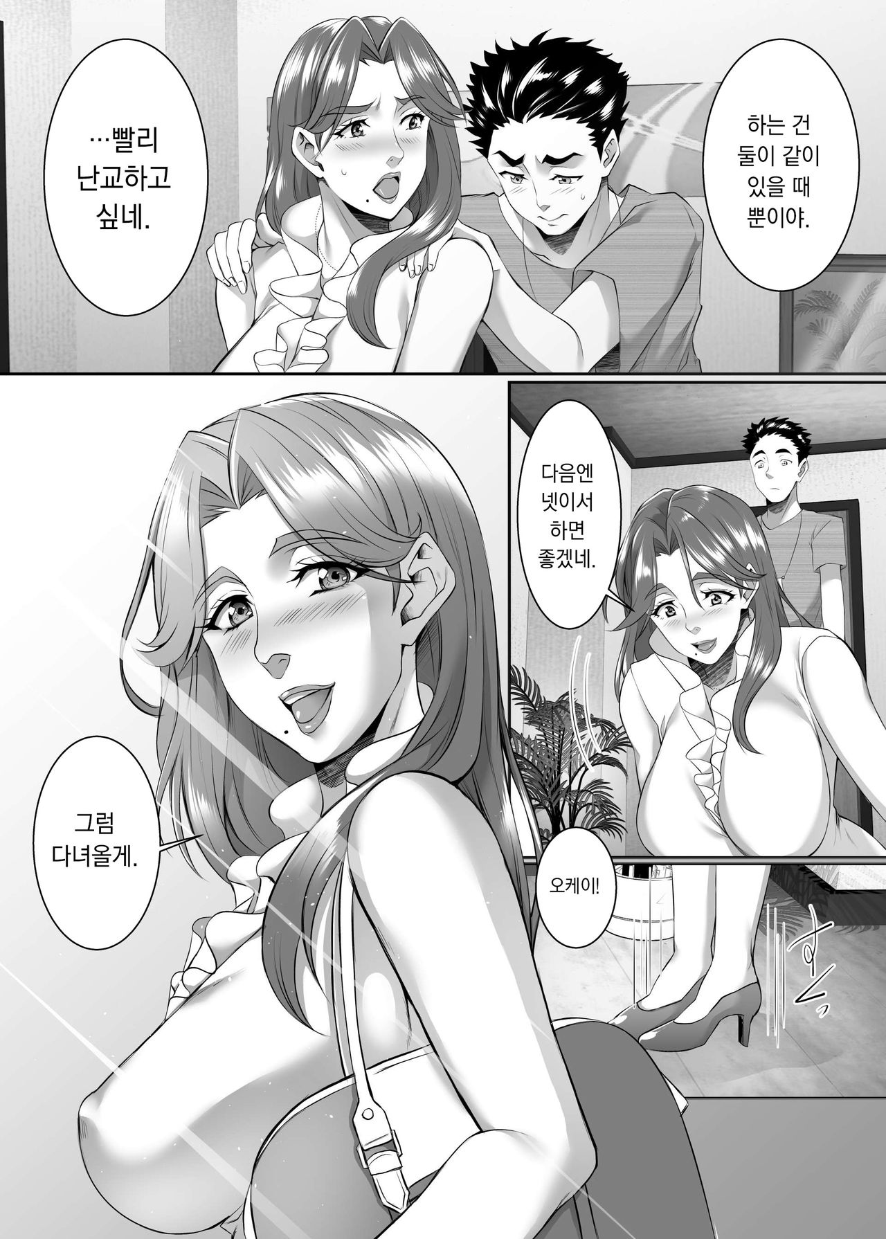 Omae no Kaa-chan, Ii Onna da yo na. Ch. 8 | 너희 엄마 좋은 여자야 Ch. 8 page 5 full