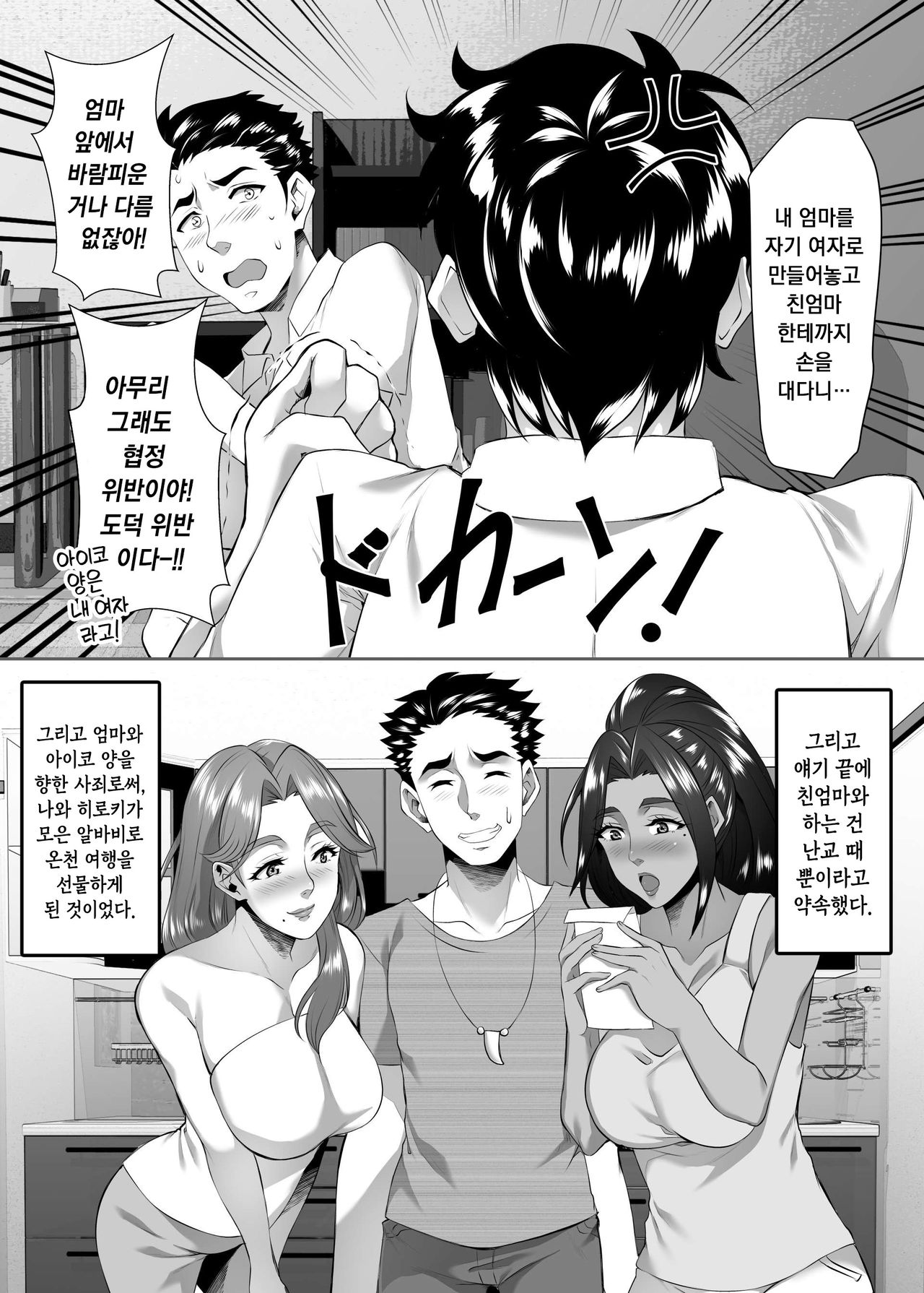 Omae no Kaa-chan, Ii Onna da yo na. Ch. 8 | 너희 엄마 좋은 여자야 Ch. 8 page 7 full
