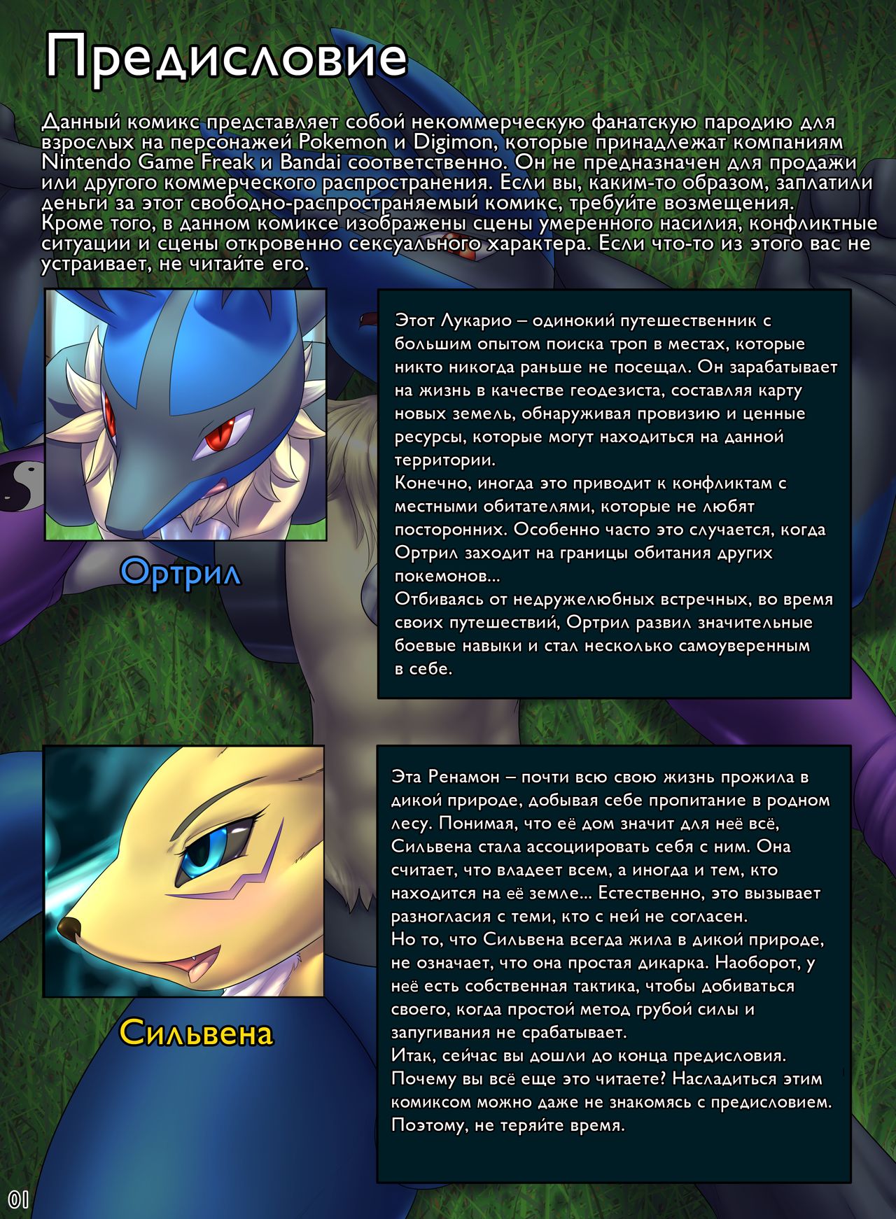 Green Territory | Нетронутые Земли page 2 full