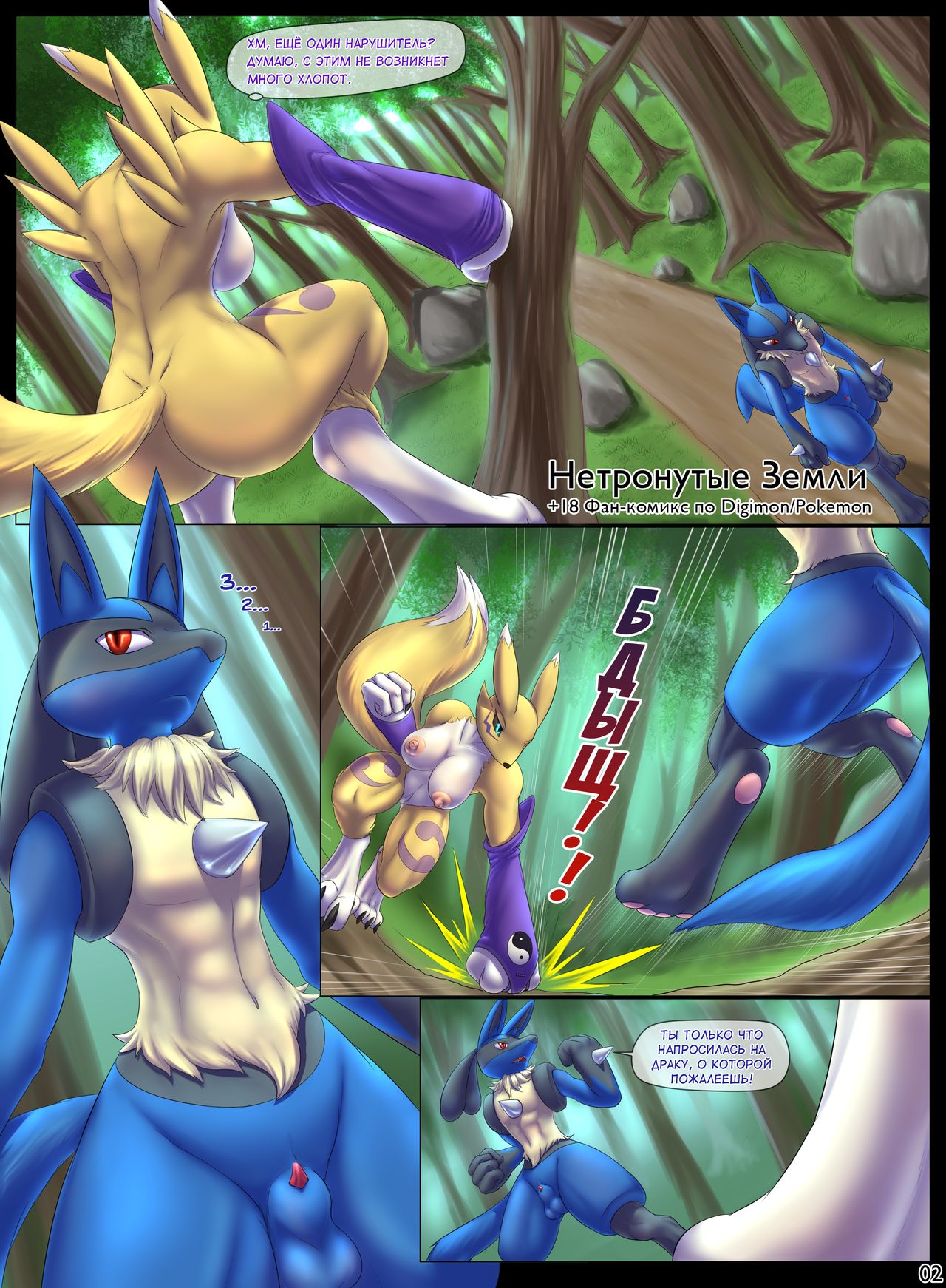 Green Territory | Нетронутые Земли page 3 full