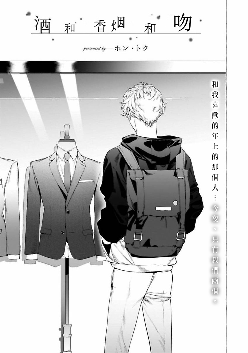酒和香烟和吻 page 3 full
