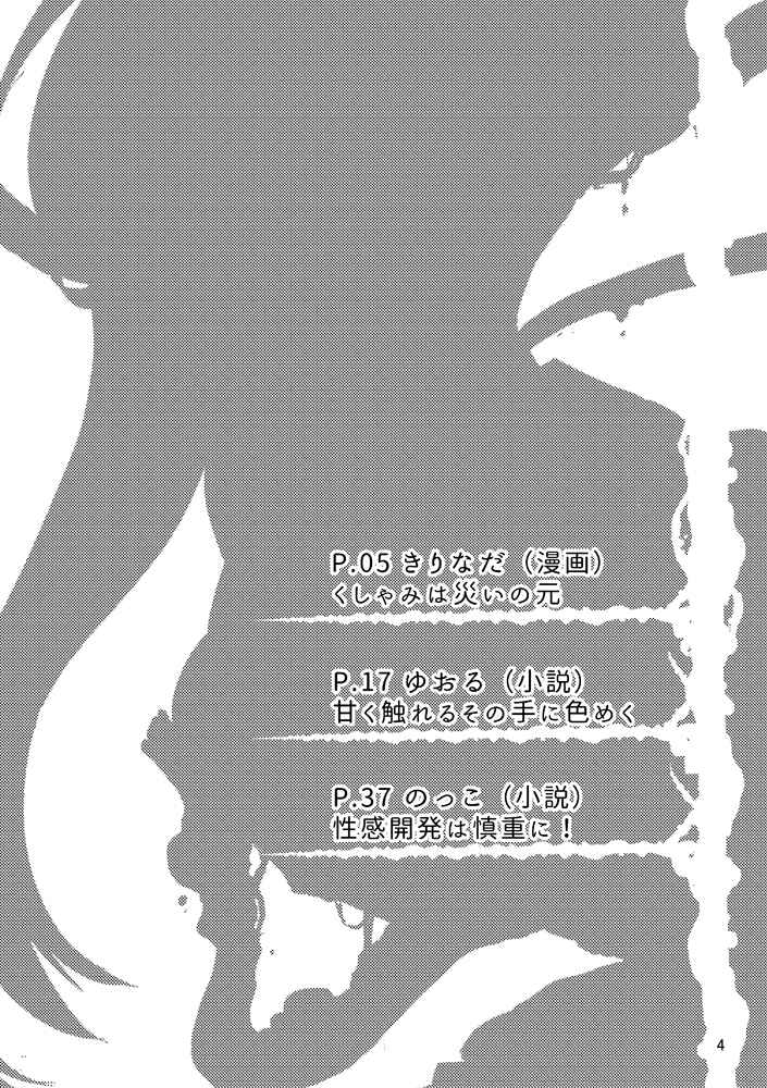 Rosema-san ga Shokushu ni Osowa Reru Hanashi page 2 full