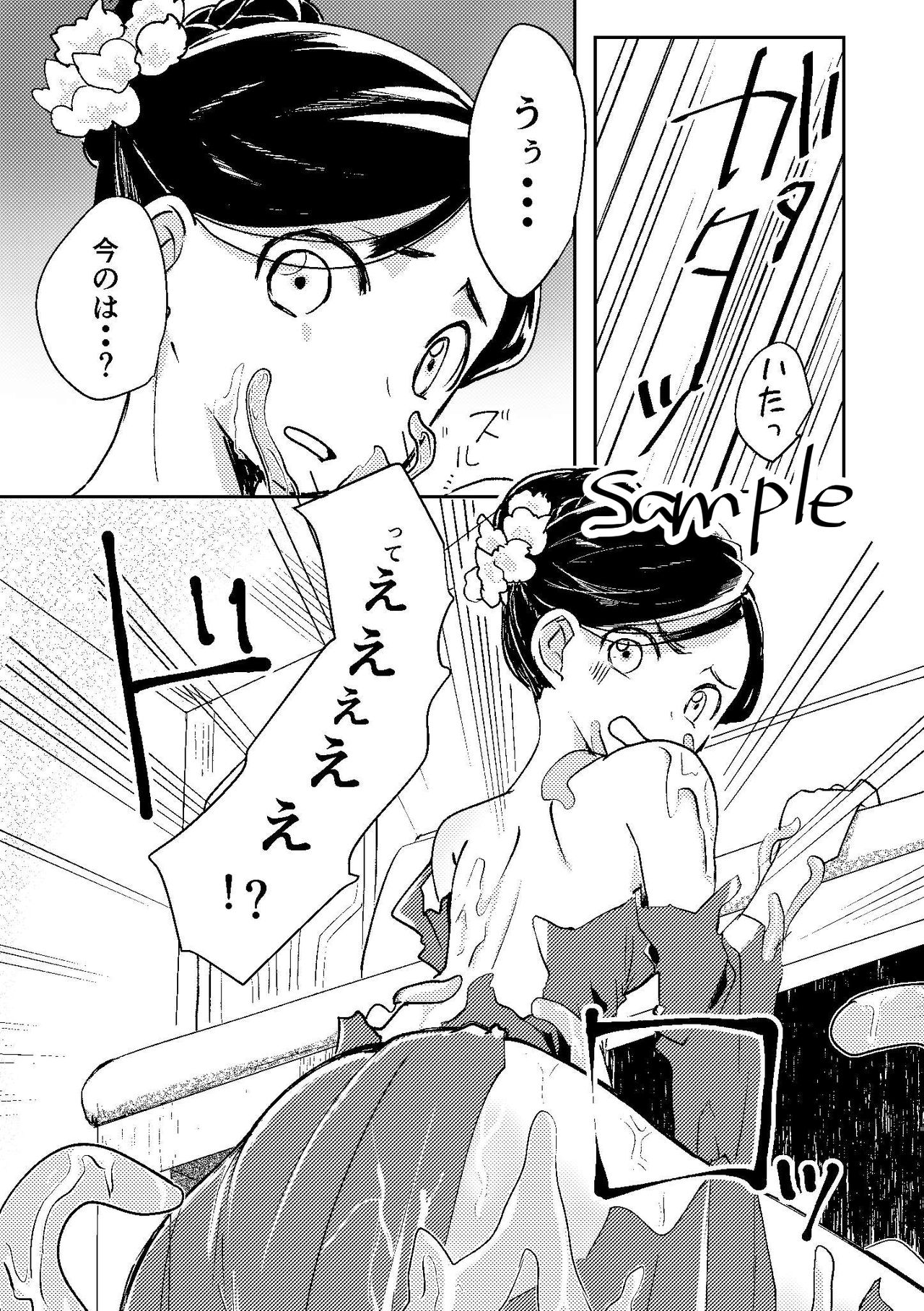 Rosema-san ga Shokushu ni Osowa Reru Hanashi page 5 full