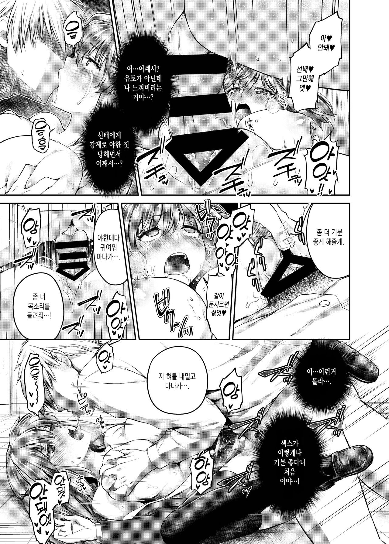 Ne, Mou Chotto dake Ii yo ne... page 10 full