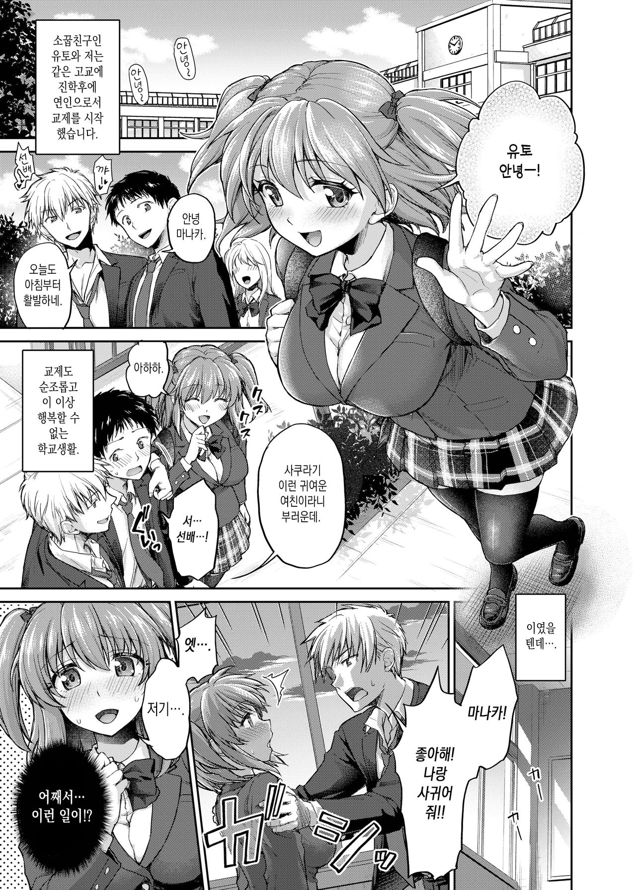 Ne, Mou Chotto dake Ii yo ne... page 2 full