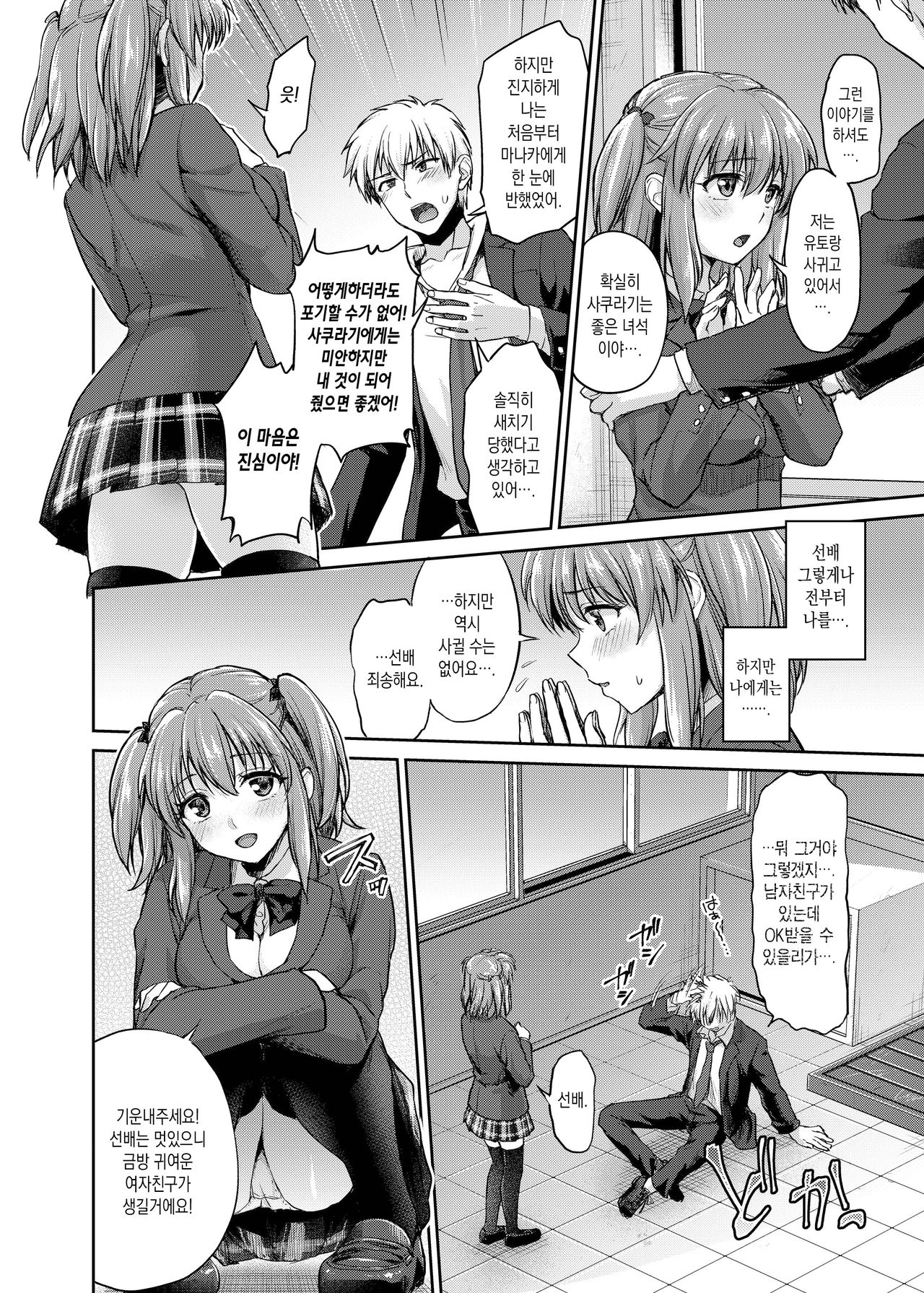 Ne, Mou Chotto dake Ii yo ne... page 3 full