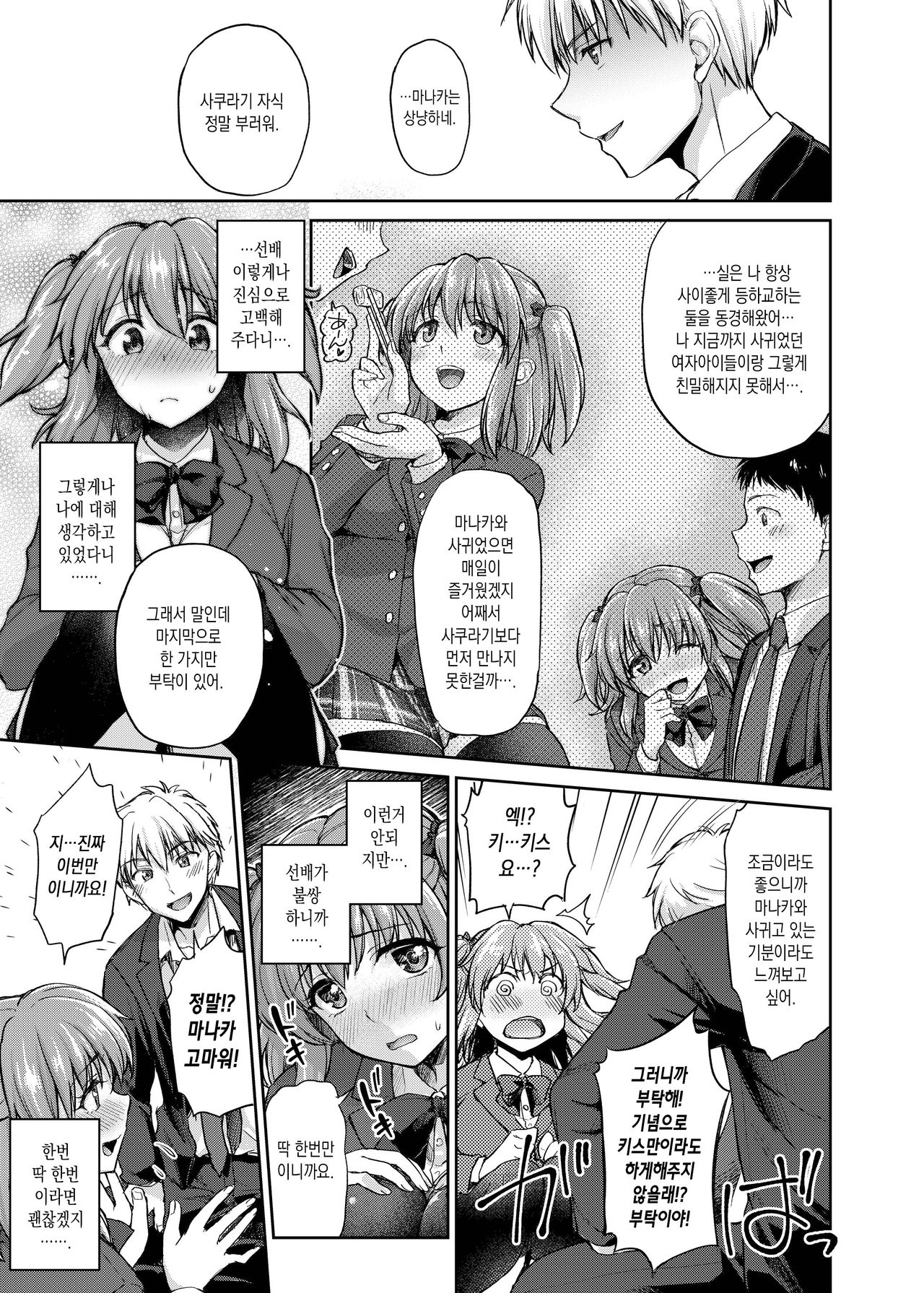 Ne, Mou Chotto dake Ii yo ne... page 4 full