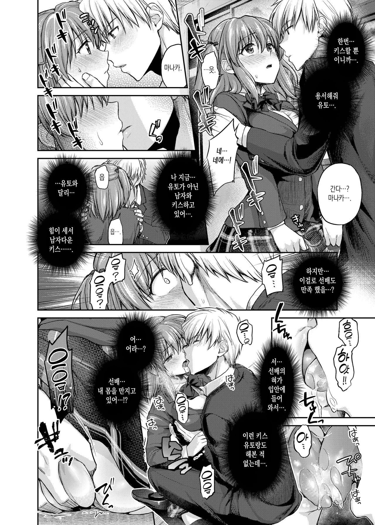 Ne, Mou Chotto dake Ii yo ne... page 5 full