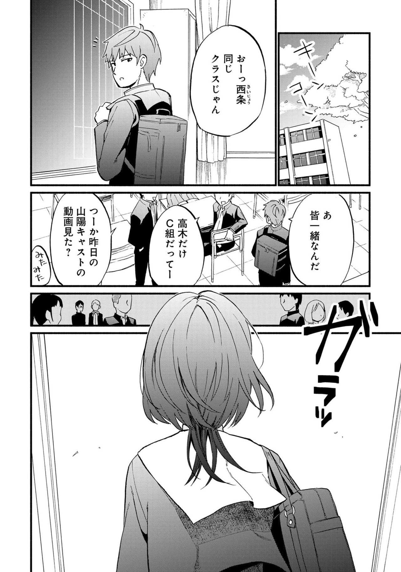 Otokonoko de Mesuiki Taiken!? Icha Love, Ganborare Tengoku page 6 full