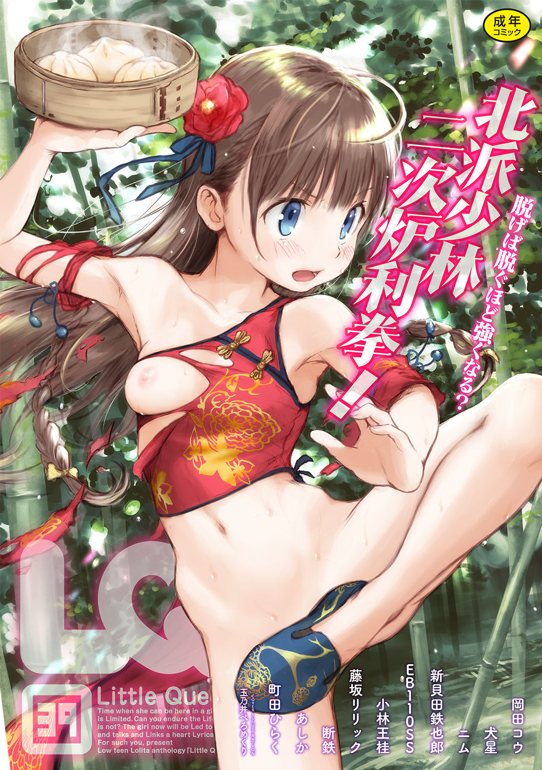 LQ -Little Queen- Vol. 39 page 1 full