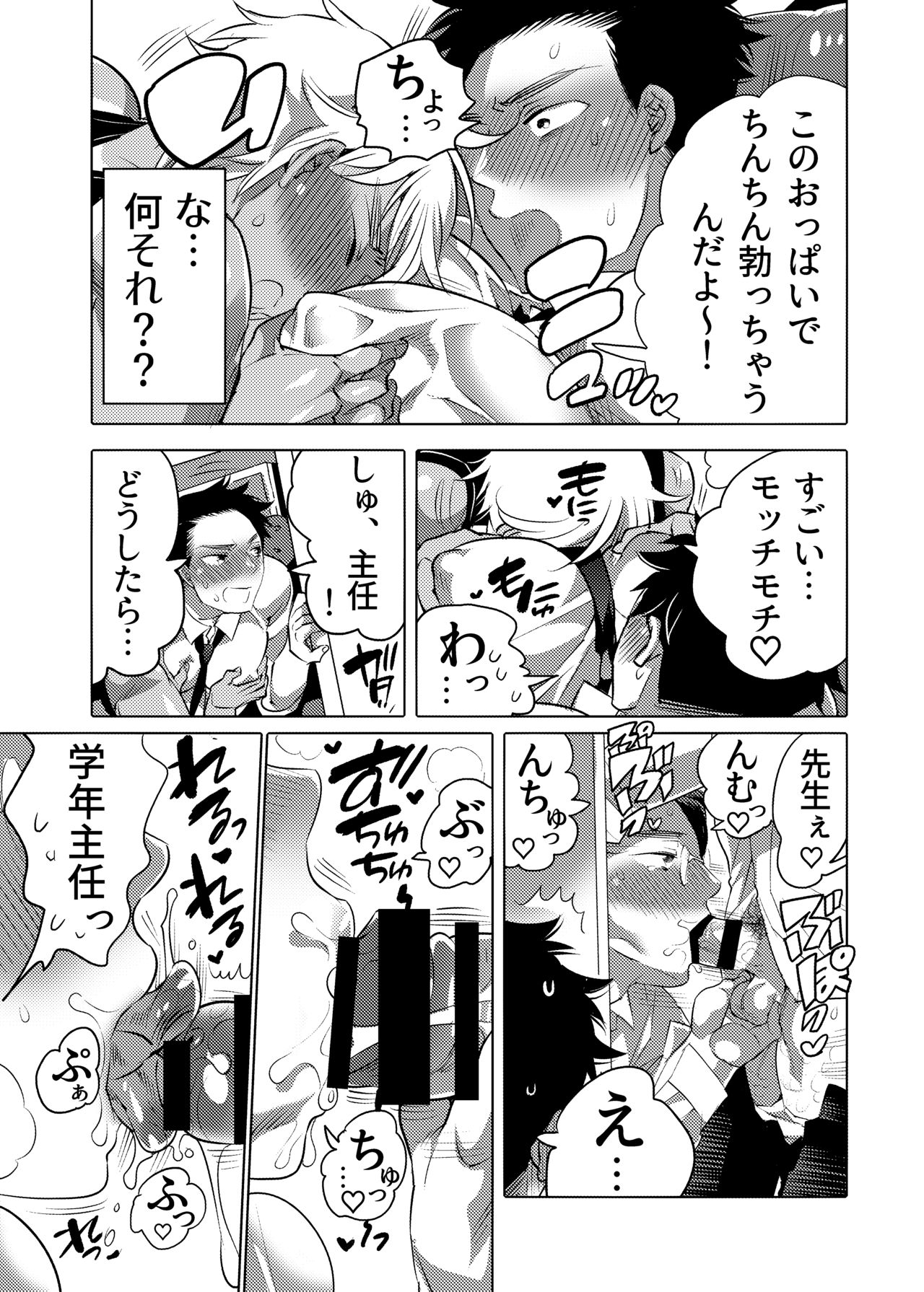 Choroochi Dekapai Sensei page 10 full