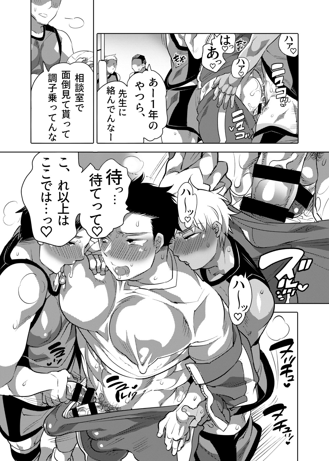 Choroochi Dekapai Sensei page 6 full