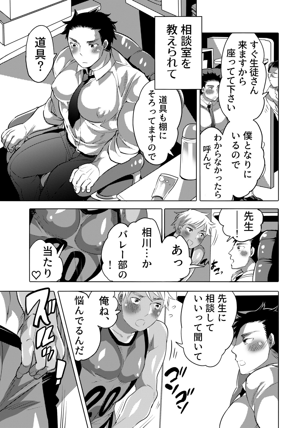Choroochi Dekapai Sensei page 8 full