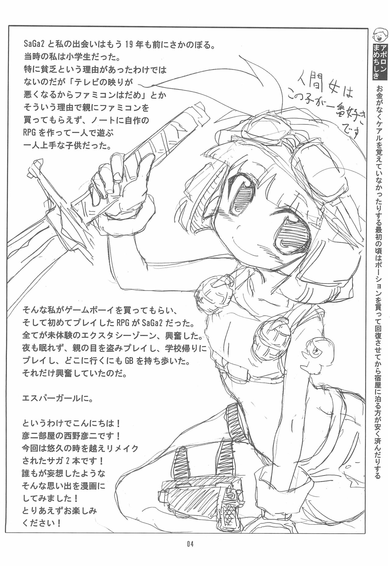 Suta Basu page 4 full